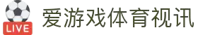 爱游戏(ayx)赛场官网 - 中国首页 - 官方入口